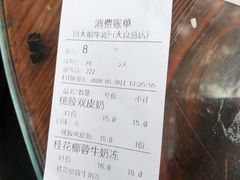 -周大娘牛乳(旧寨古村总店)