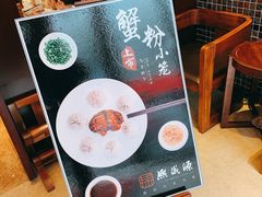 -熙盛源(复兴路店)