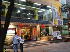 泰时代-拳盛时代拳击俱乐部(北京路店)