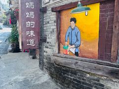 -妈妈的味道(和顺古镇店)