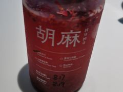 -胡麻(静安嘉里店)