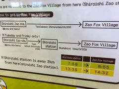 -宫城藏王狐狸村