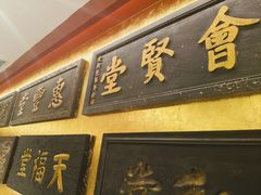 -惠丰堂饭庄·烤鸭·京味菜(翠微路店)
