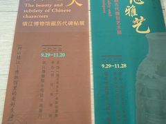 -镇江博物馆