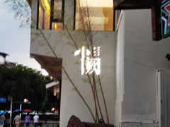 -夷山悦·武夷菜