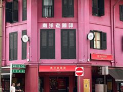 -南洋老咖啡(牛车水店)