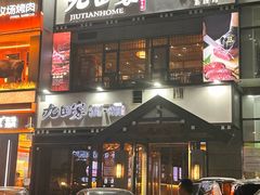 -九田家黑牛烤肉料理(晋阳街店)