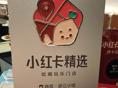 -锦荟JINHUI·浙江小馆(上海荟聚店)