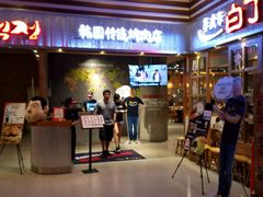 门面-姜虎东白丁烤肉(苏州中心店)