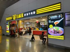 -三品王(南宁机场店)