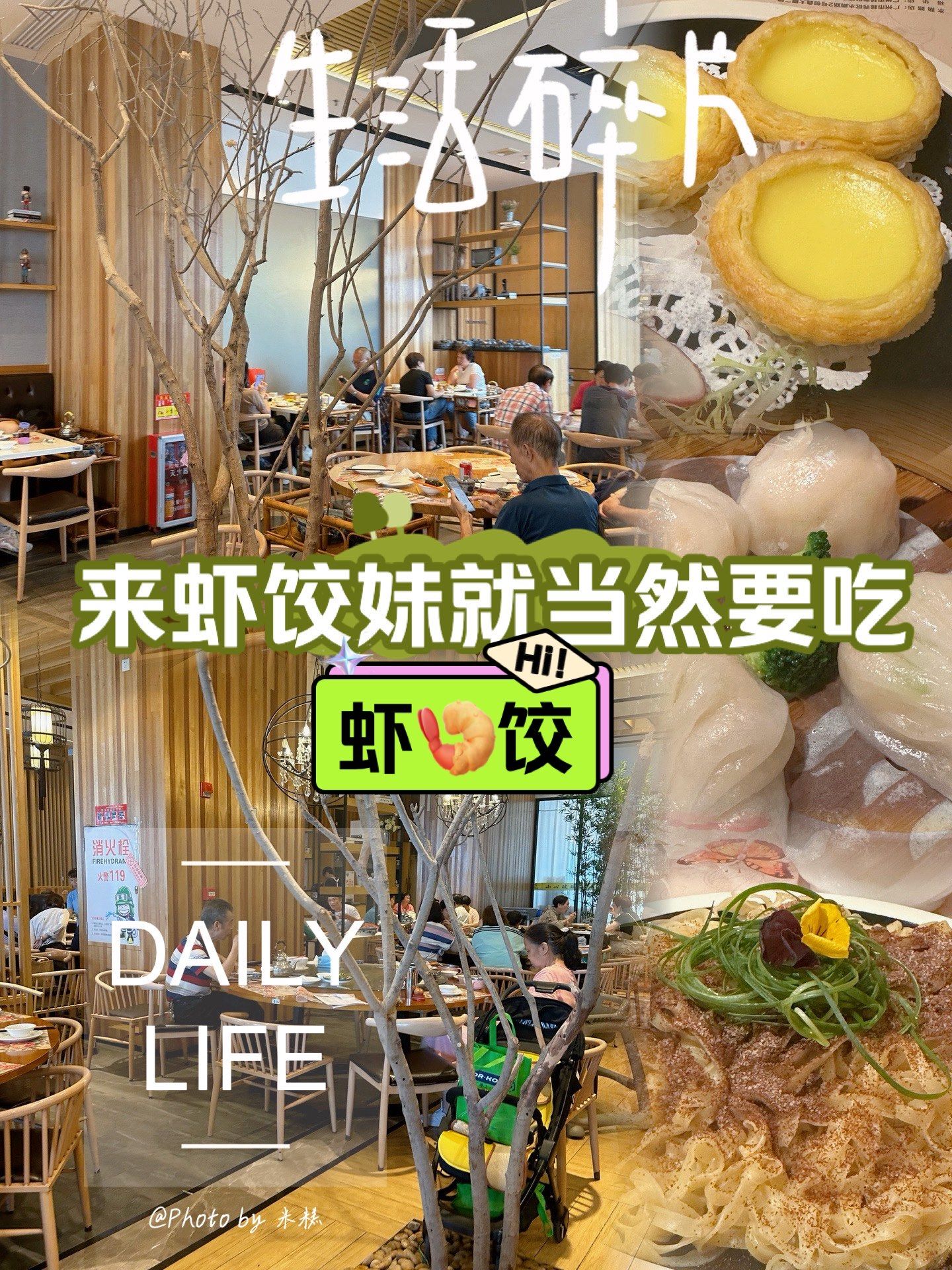 海珠广场附近,中午美食打卡:粤式午茶!虾饺6015