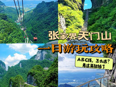 -张家界天门山国家森林公园