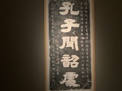 -齐文化博物馆