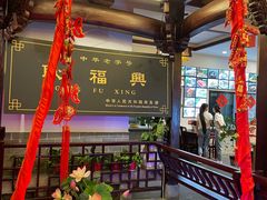 -耿福兴(凤凰美食街店)