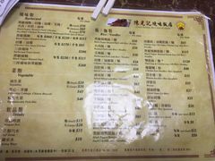 菜单-陈光记烧腊店(罗保博士街店)