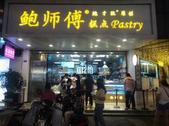 门面-鲍师傅糕点(春熙路店)