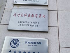 -上海交通大学（闵行校区）-李政道图书馆