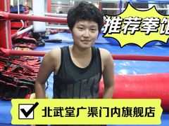-北武堂拳击散打搏击泰拳俱乐部(三里屯总店)