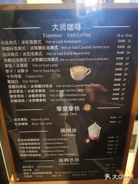 瑞幸咖啡(芳村万象店)菜单图片