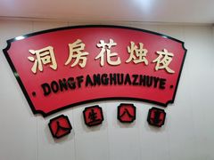 门面-蜀滋香鲜鱼美蛙火锅(339店)