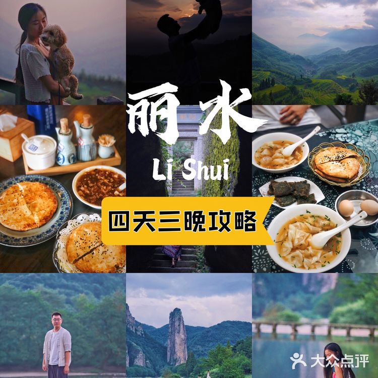 江浙沪周边|丽水四天三晚自驾游保姆级攻略【下】