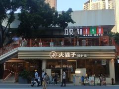 -火婆子·川小馆(扬韬科技广场店)