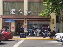 -老人和饭店(淮海中路店)