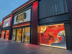 门面-德发长·花式蒸饺(大唐不夜城店)