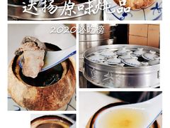 -達揚原味燉品(文明路店)