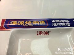 -涿派·炝锅鱼(涿州店)