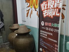 -酒窝窝大排档(威远店)