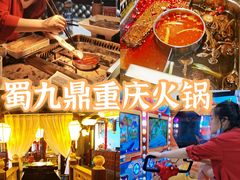 -蜀九鼎毛肚火锅(惠安店)