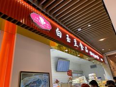 -白玉兰食品甜凤店(合生汇店)