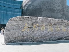 -大同市博物馆
