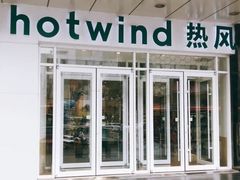 -hotwind热风(国际商场店)