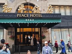 -上海和平饭店 Fairmont Peace Hotel