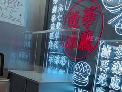 -敏华冰厅(平安金融中心店)