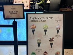-July tale·可丽饼(德基广场店)