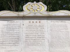 -宗角禄康公园