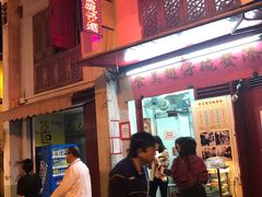 门面-添發碗仔翅美食