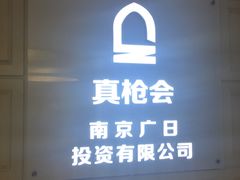 -真枪会射击俱乐部(河西中央公园店)