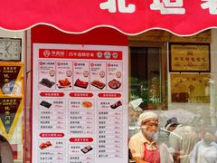 -净香园熟肉(北坦总店)