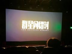 -CGV星星影城(颐堤港ScreenX店)