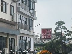 -大笑饭堂(甲子桥店)