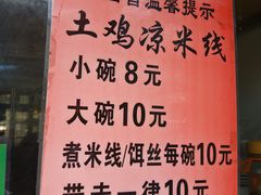 -再回首鸡肉米线(人民路一店)