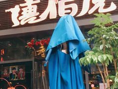 门面-唐伯虎新派湘菜馆(石夏时代广场店)