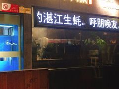 -我是那个大叔·美食研究所(新塘路店)