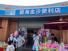 -碧海金沙