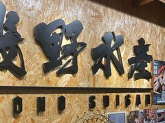 -矶野水产(澳门逸园中心店)