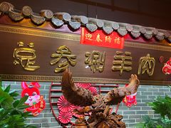 -总参北京涮羊肉